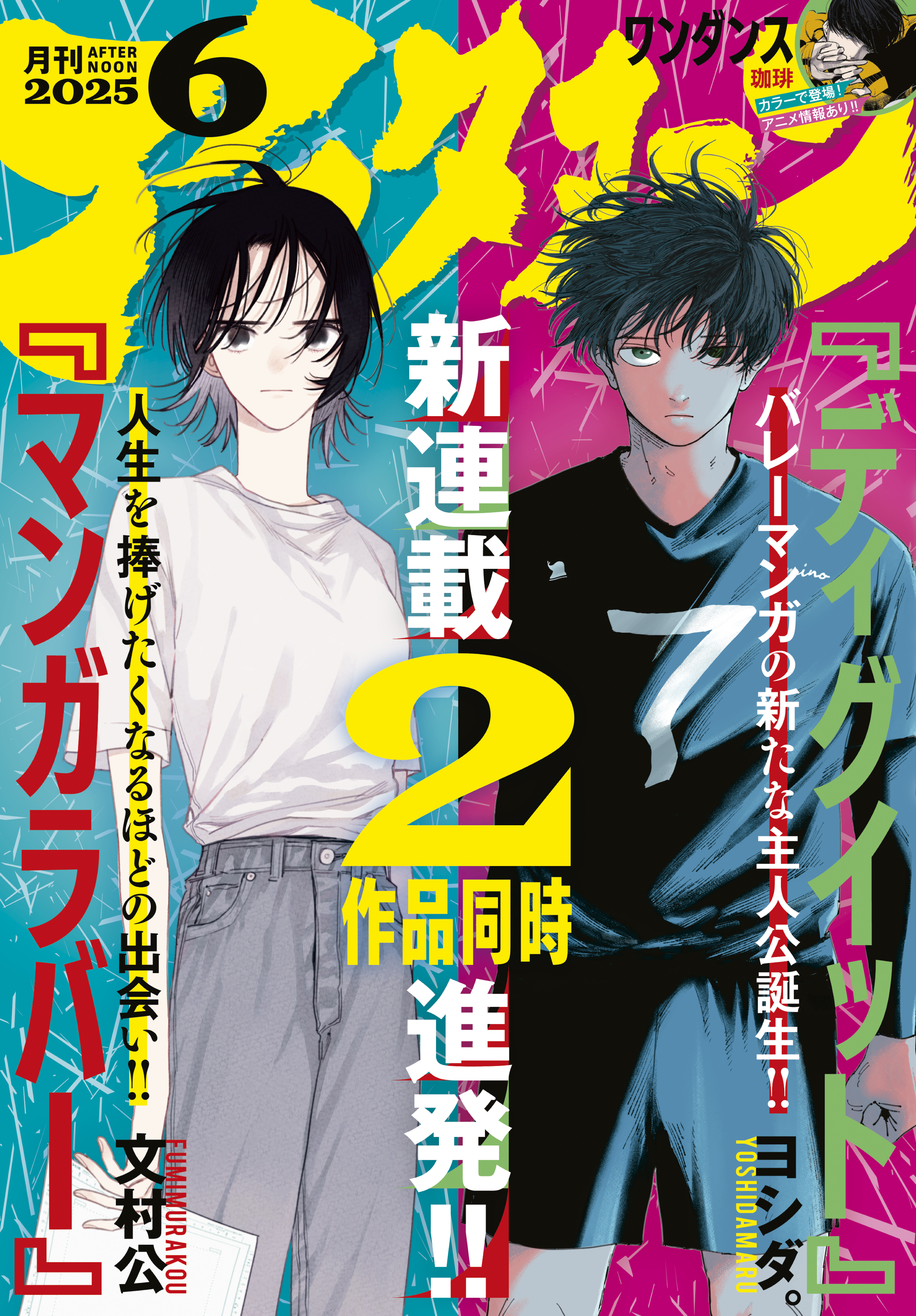 アフタヌーン　2025年6月号 [2025年4月24日発売]