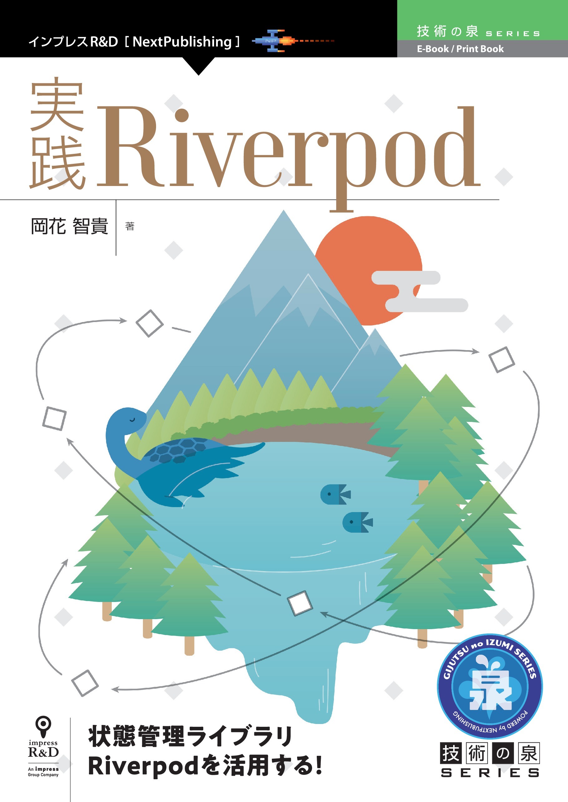 実践Riverpod
