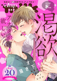 drap milk 2020年08月号