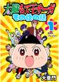 【期間限定 無料お試し版】太臓もて王サーガ その後の話 1話 B.B.A.フレッシュ