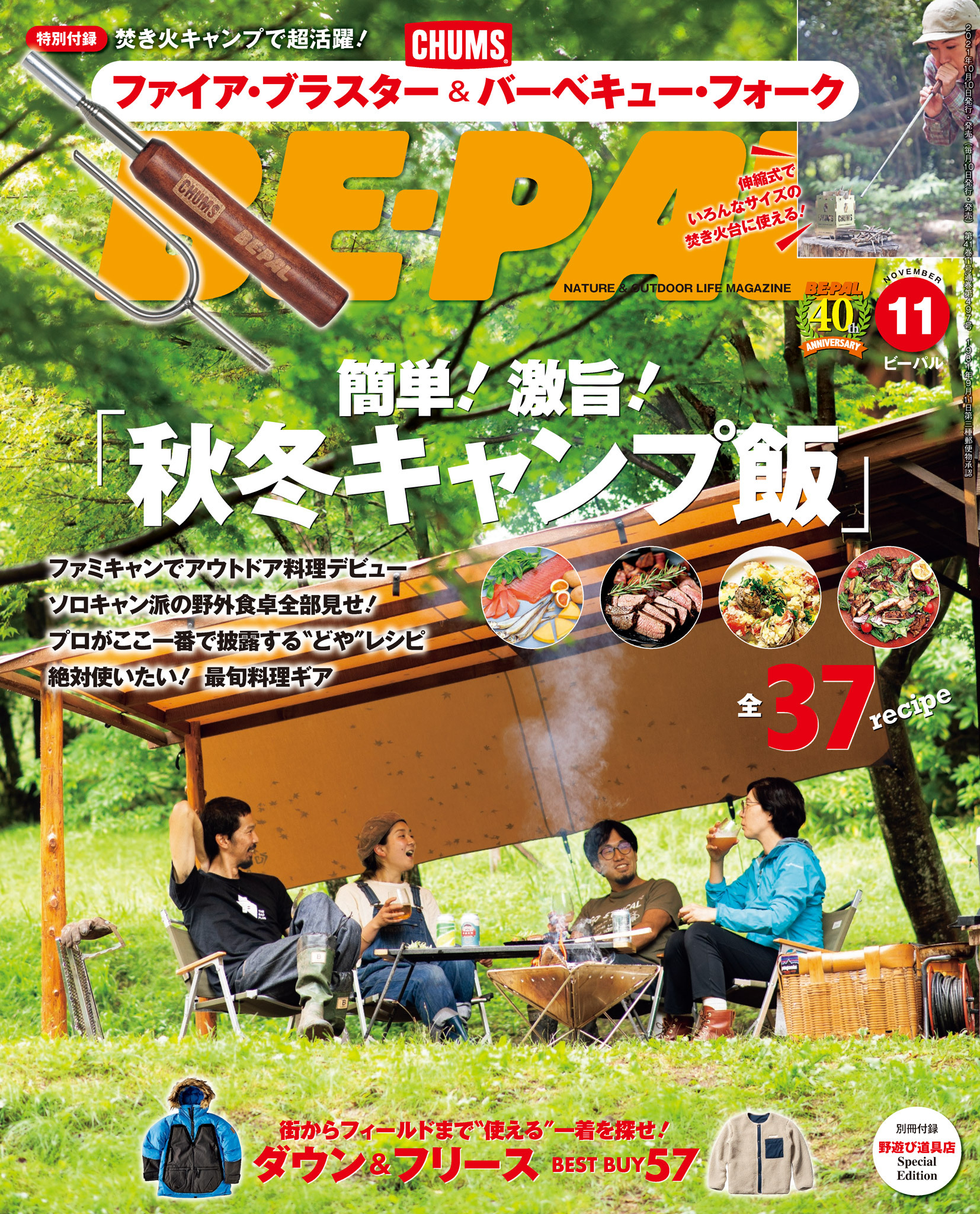 BE-PAL 2021年11月号