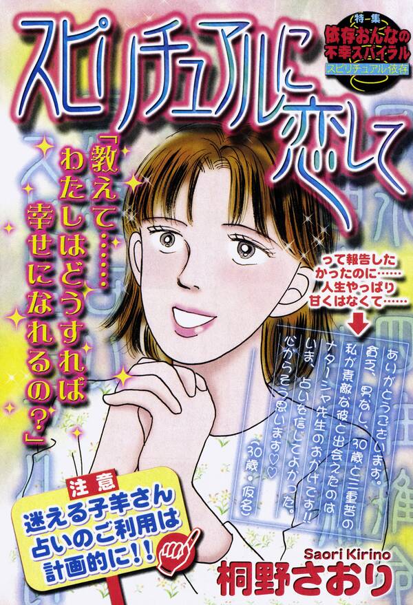 スピリチュアルに恋して 単話売 無料 試し読みなら Amebaマンガ 旧 読書のお時間です