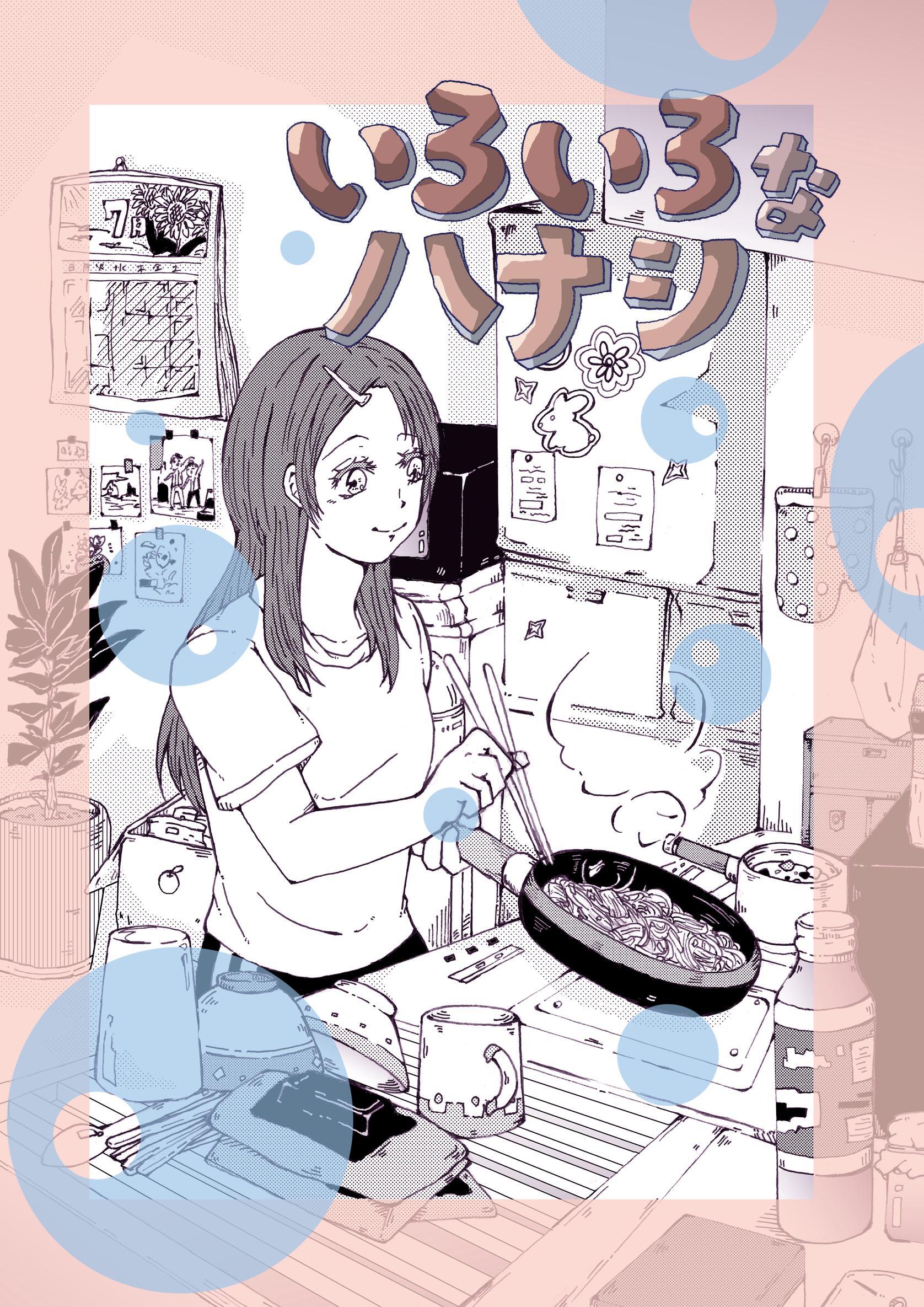 いろいろなハナシ