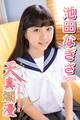 天真爛漫 池田なぎさ Part.9