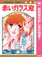 赤いガラス窓【期間限定試し読み増量】