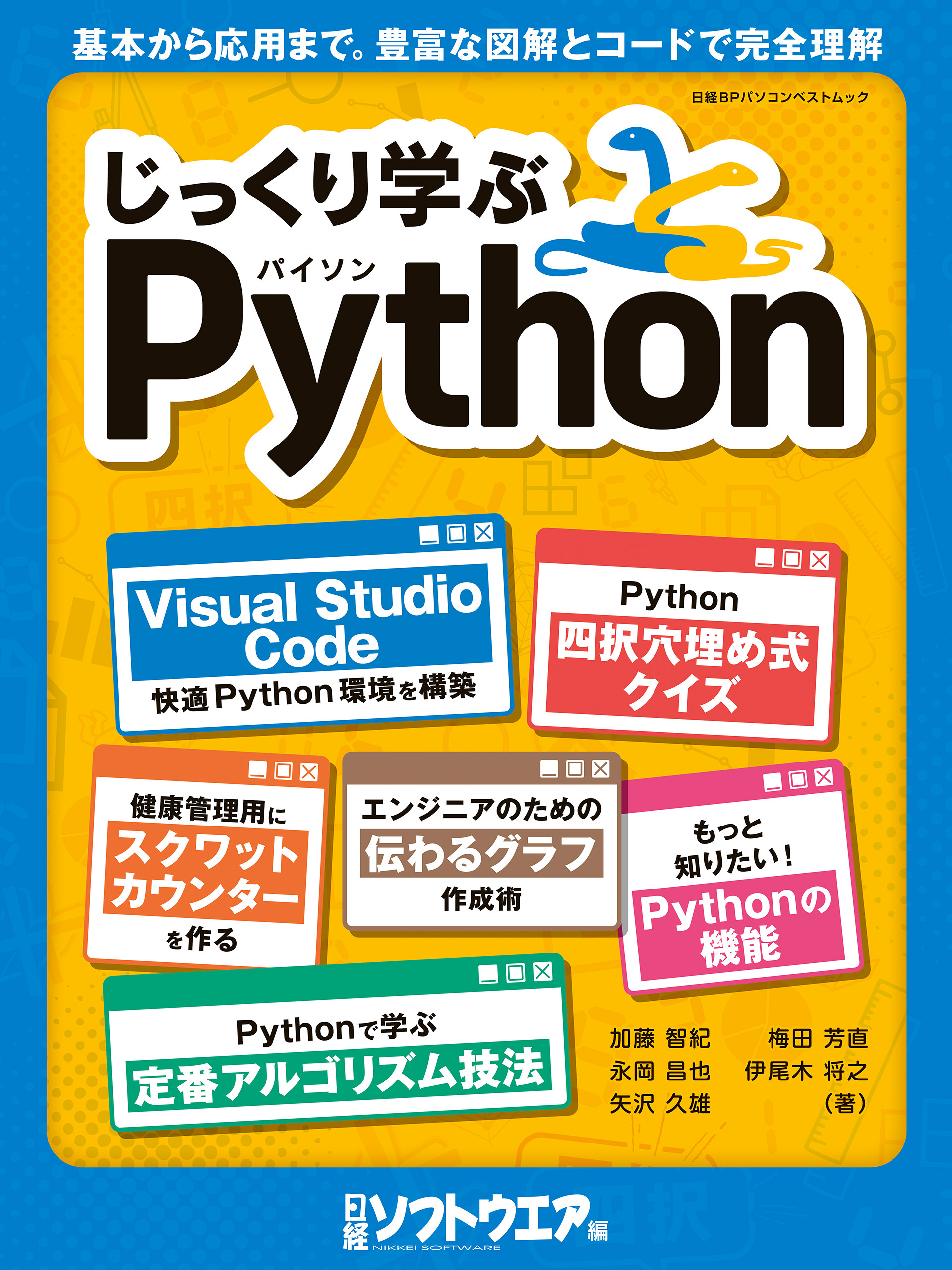 じっくり学ぶPython
