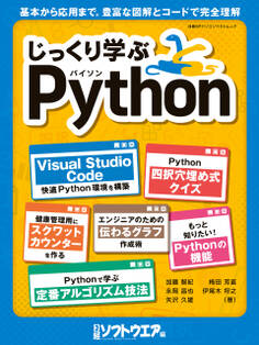 じっくり学ぶPython