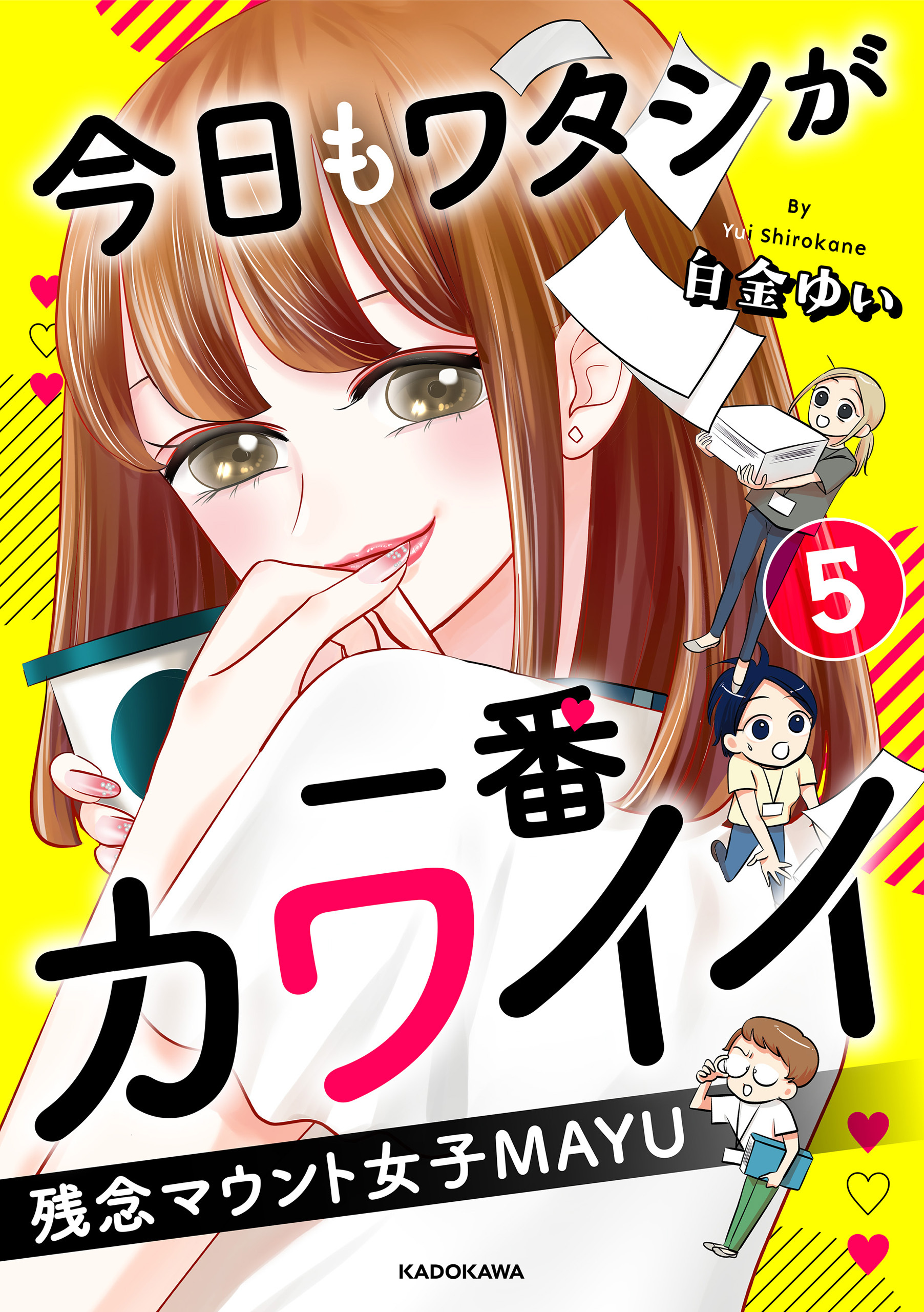 今日もワタシが一番カワイイ 残念マウント女子MAYU5