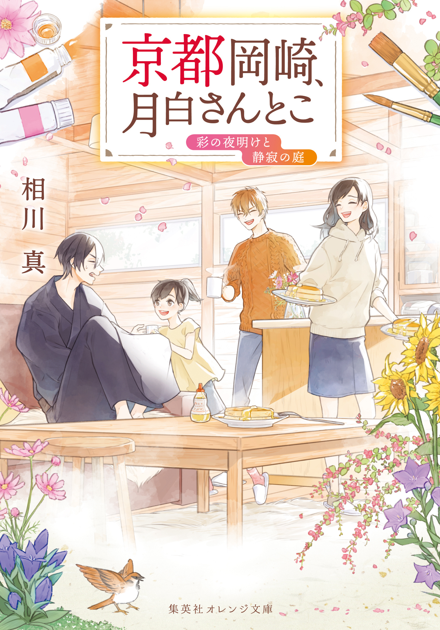 京都岡崎、月白さんとこ　彩の夜明けと静寂の庭
