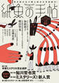 紙魚の手帖Vol.01