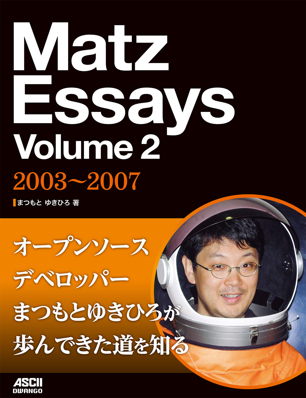 Matz Essays Volume 2　2003～2007