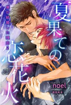 僕が結婚した理由