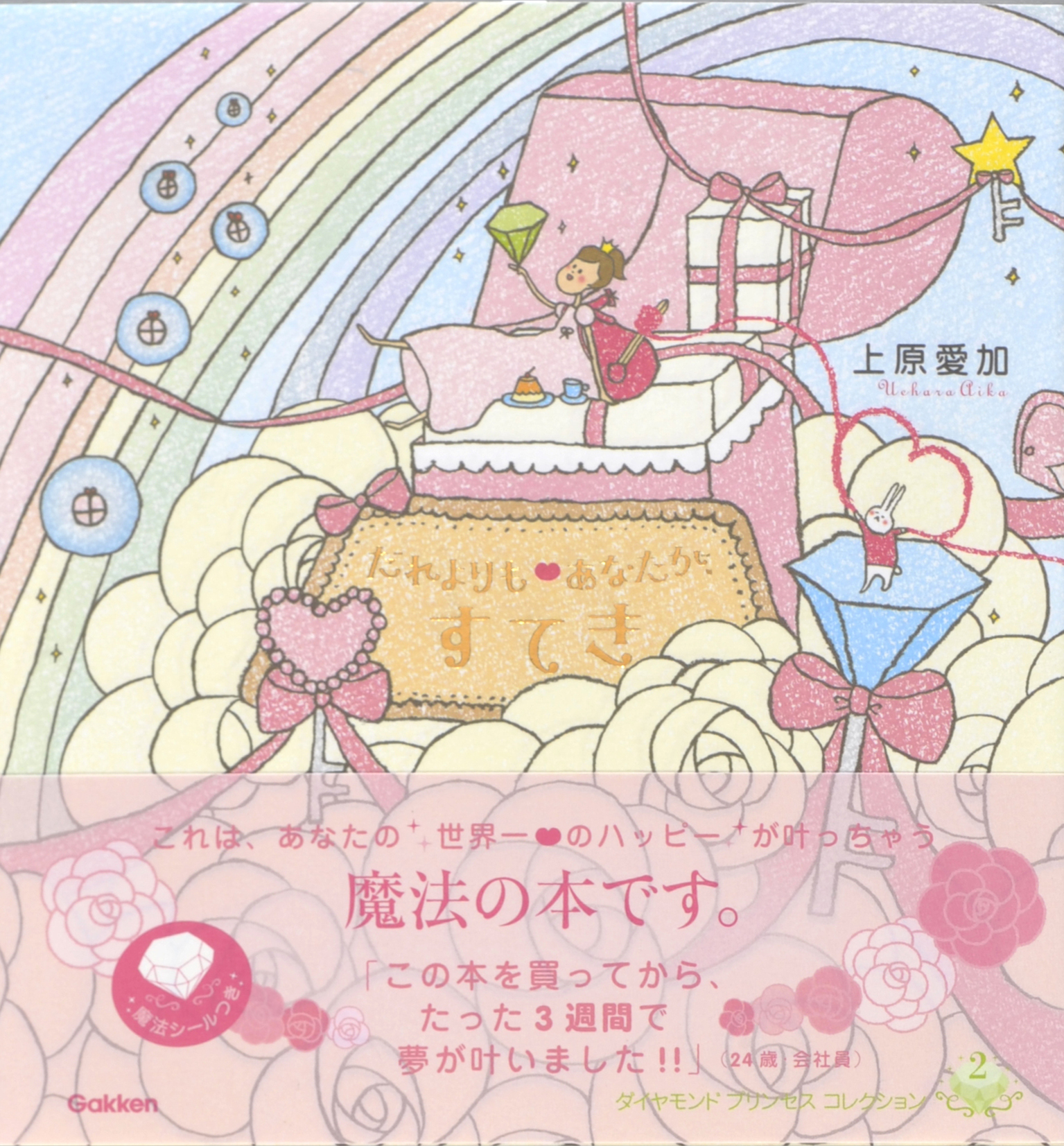 だれよりも！あなたが、すてき