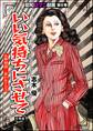昭和ロマン劇画(分冊版)いい気持ちにさせて 【第48話】