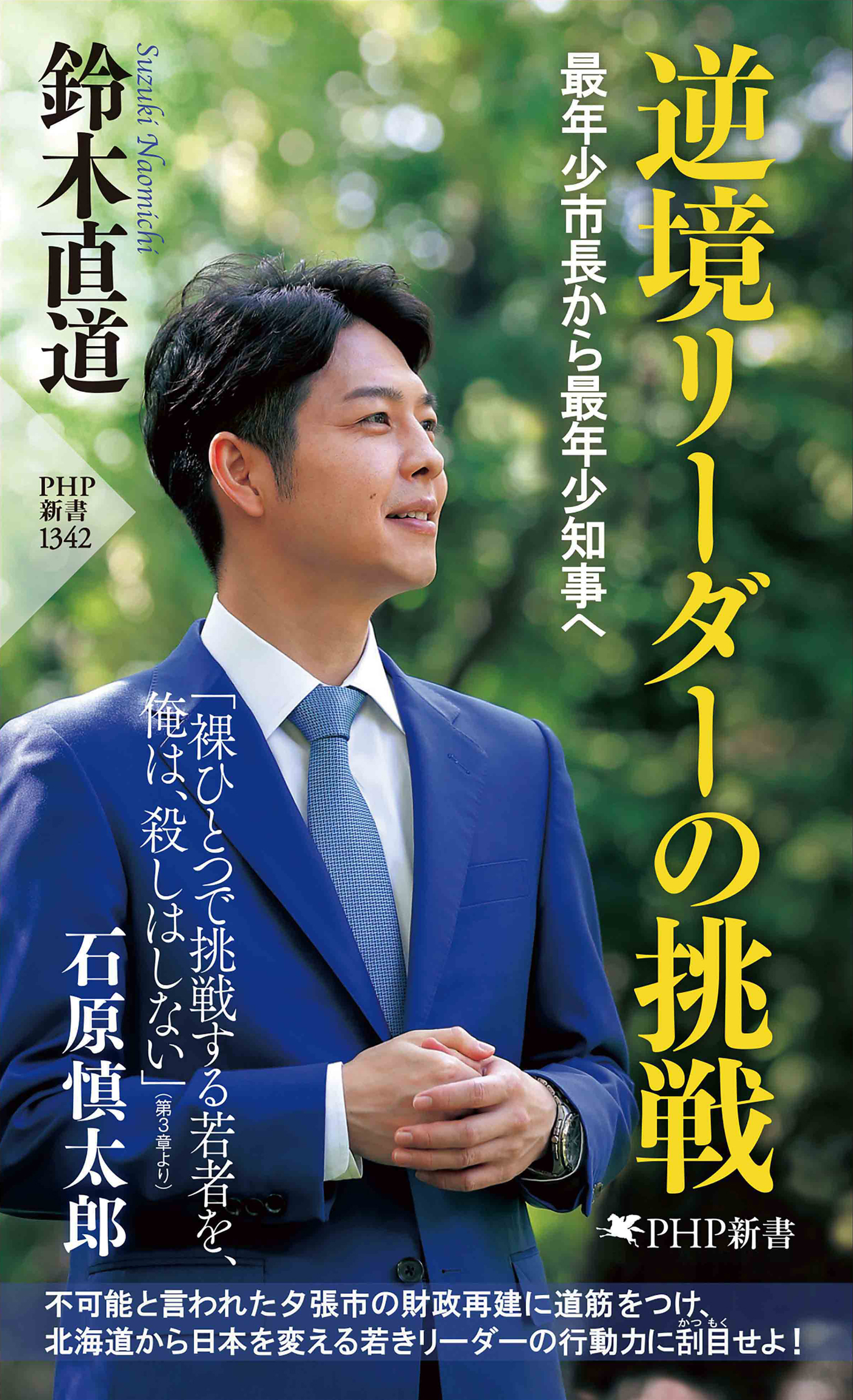 逆境リーダーの挑戦