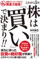 東京オリンピックまでに資産3倍増! これから5年 株は「買い」で決まり!!