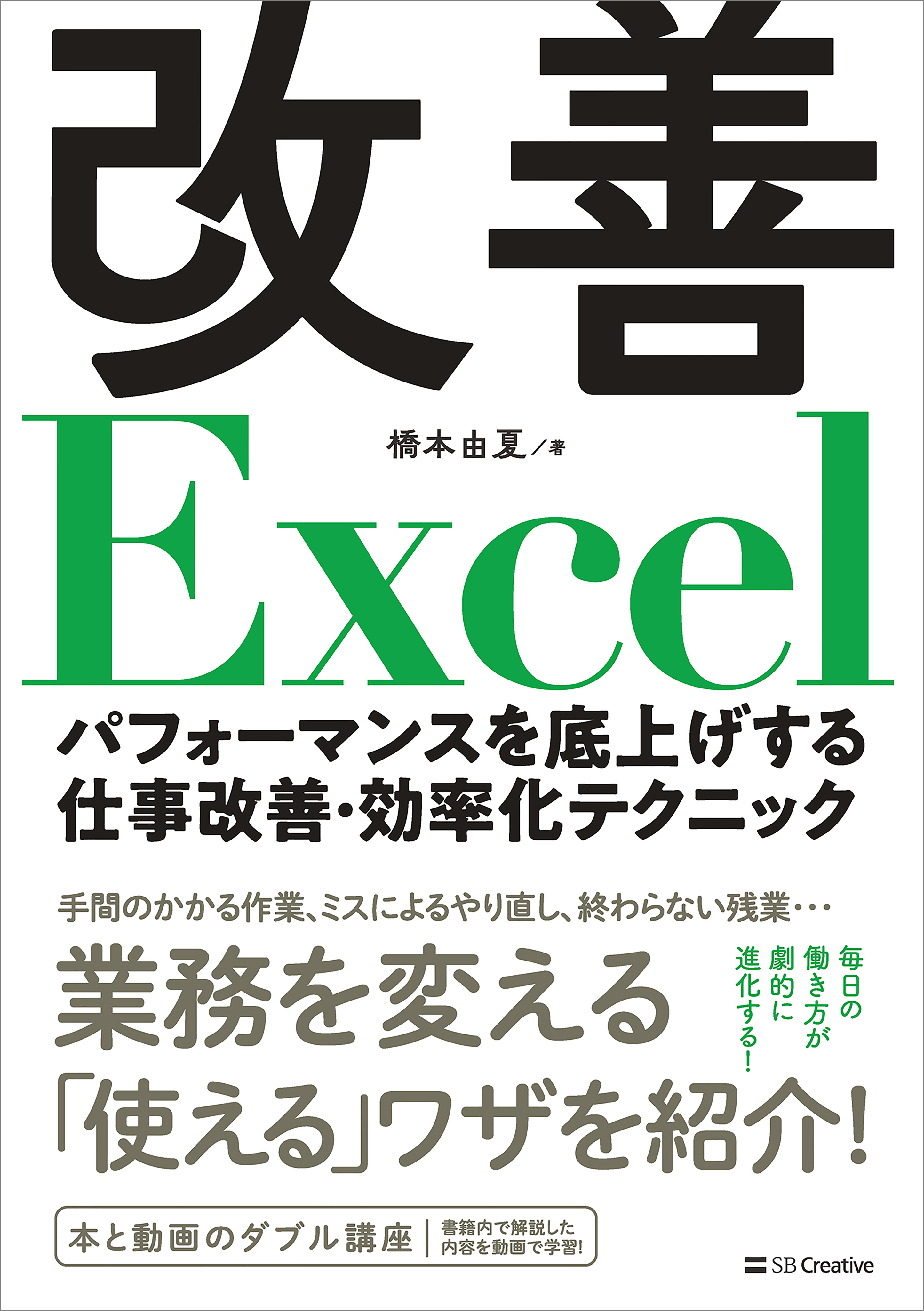 改善Excel