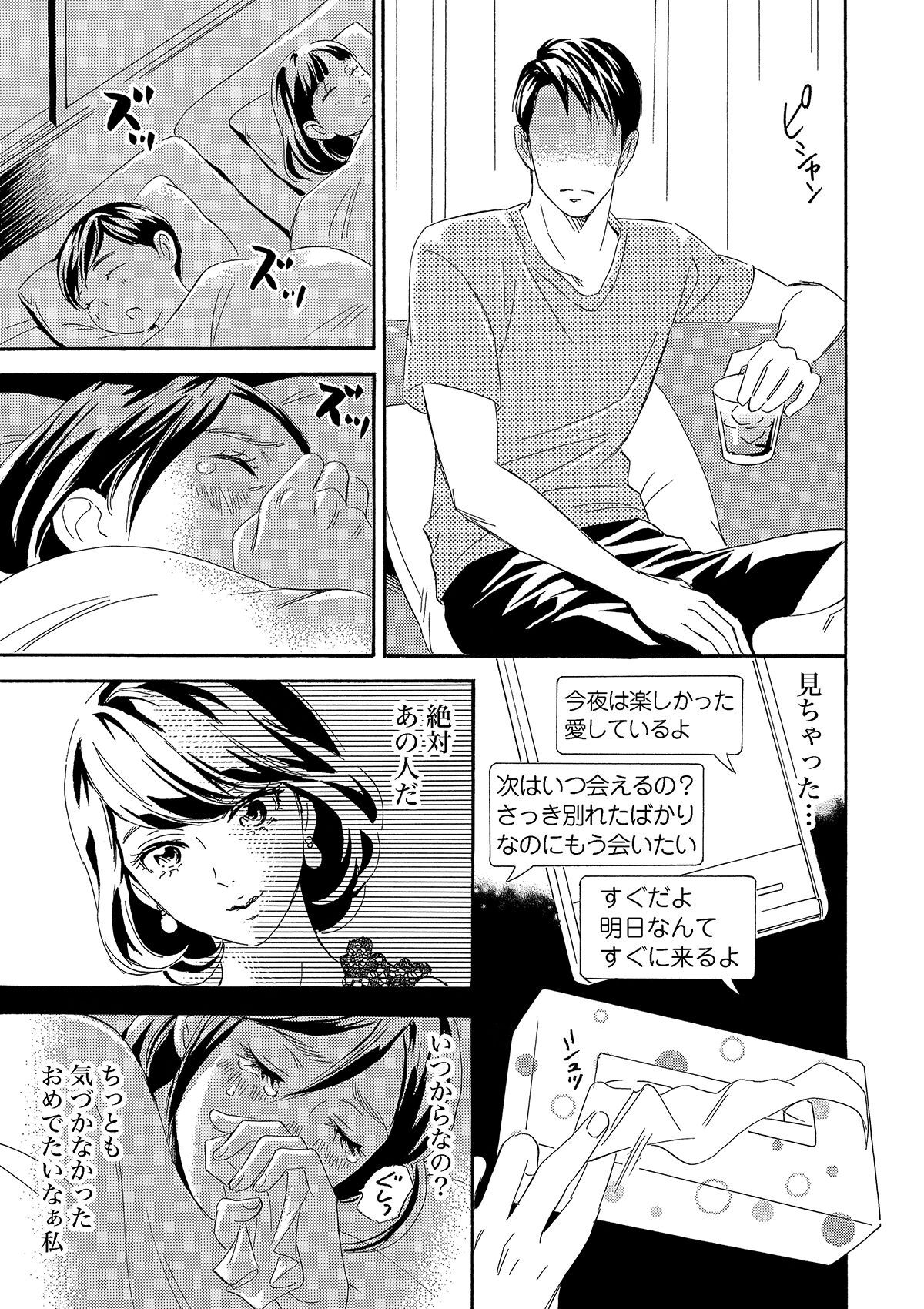 蜜と毒 逆恨みの復讐 話 エピソード一覧 全30話 Amebaマンガ 旧 読書のお時間です