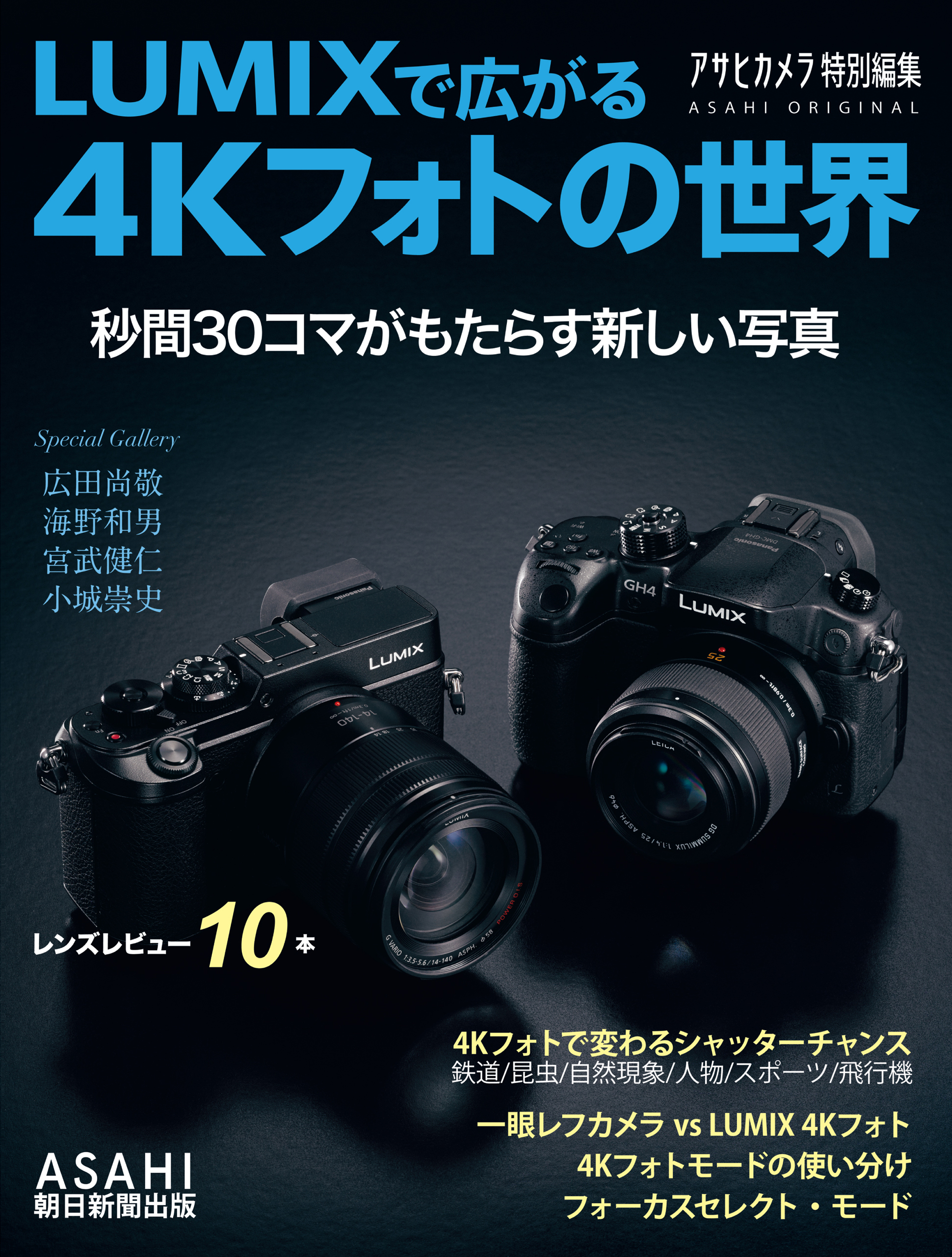 LUMIXで広がる4Kフォトの世界