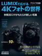 LUMIXで広がる4Kフォトの世界