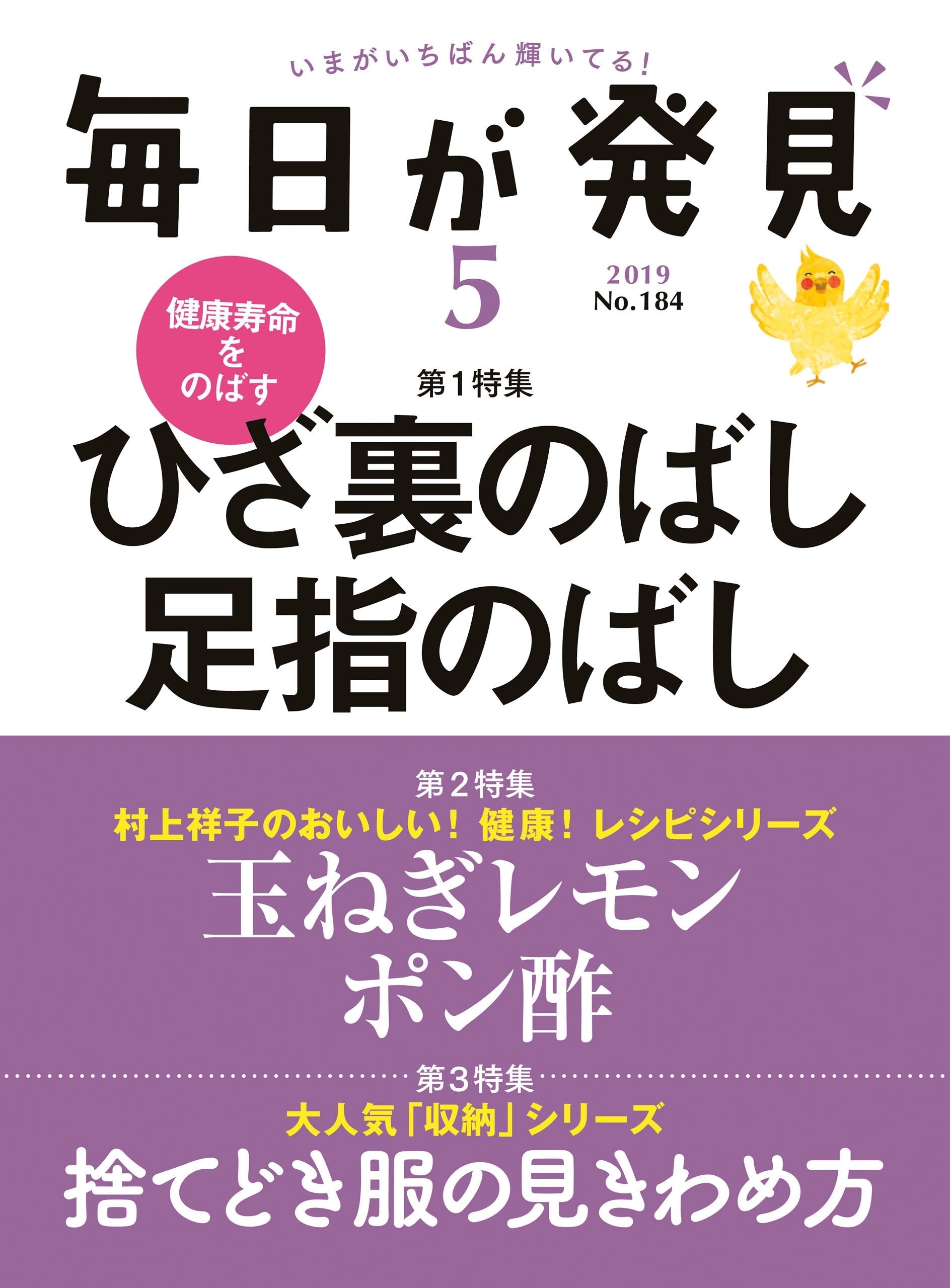毎日が発見　2019年5月号