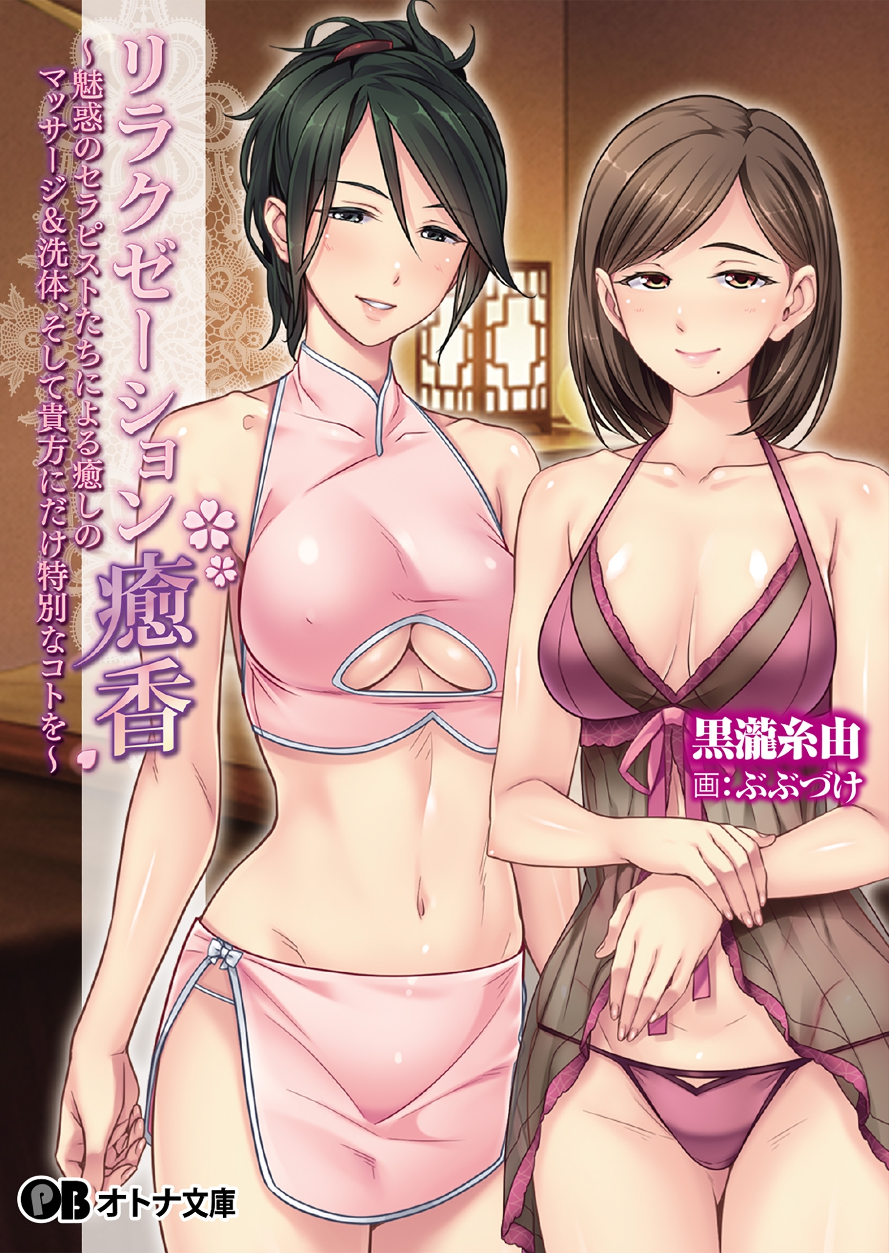 リラクゼーション癒香～魅惑のセラピストたちによる癒しのマッサージ＆洗体、そして貴方にだけ特別なコトを～