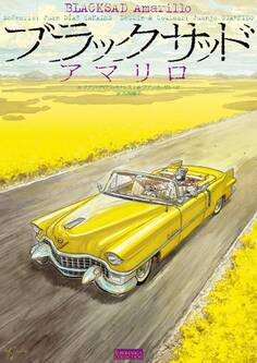 ブラックサッド (5) アマリロ