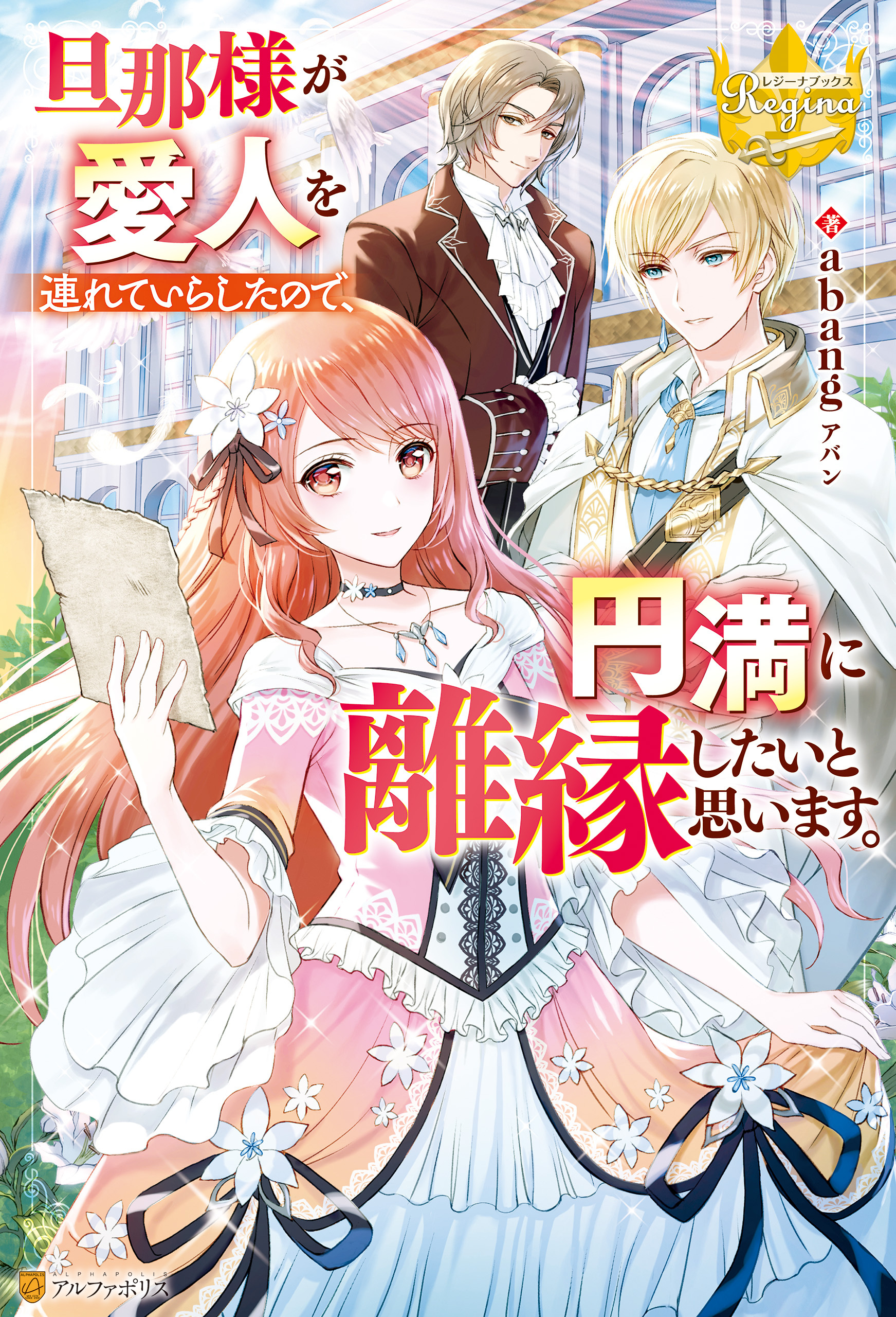 【期間限定　試し読み増量版】旦那様が愛人を連れていらしたので、円満に離縁したいと思います。