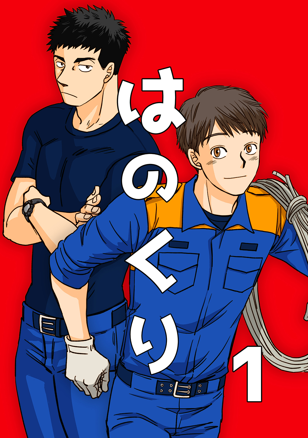 【期間限定　無料お試し版】はのくり（1）プロローグ