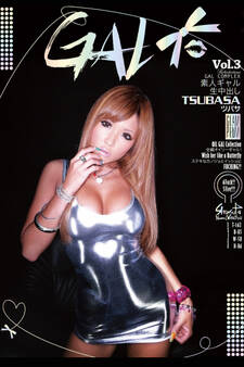 素人GAL生中出し Vol.3 / TSUBASA