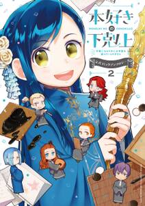 本好きの下剋上 第三部 無料 試し読みなら Amebaマンガ 旧 読書のお時間です 本好きの下剋上 第三部 無料 試し読みなら Amebaマンガ 旧 読書のお時間です