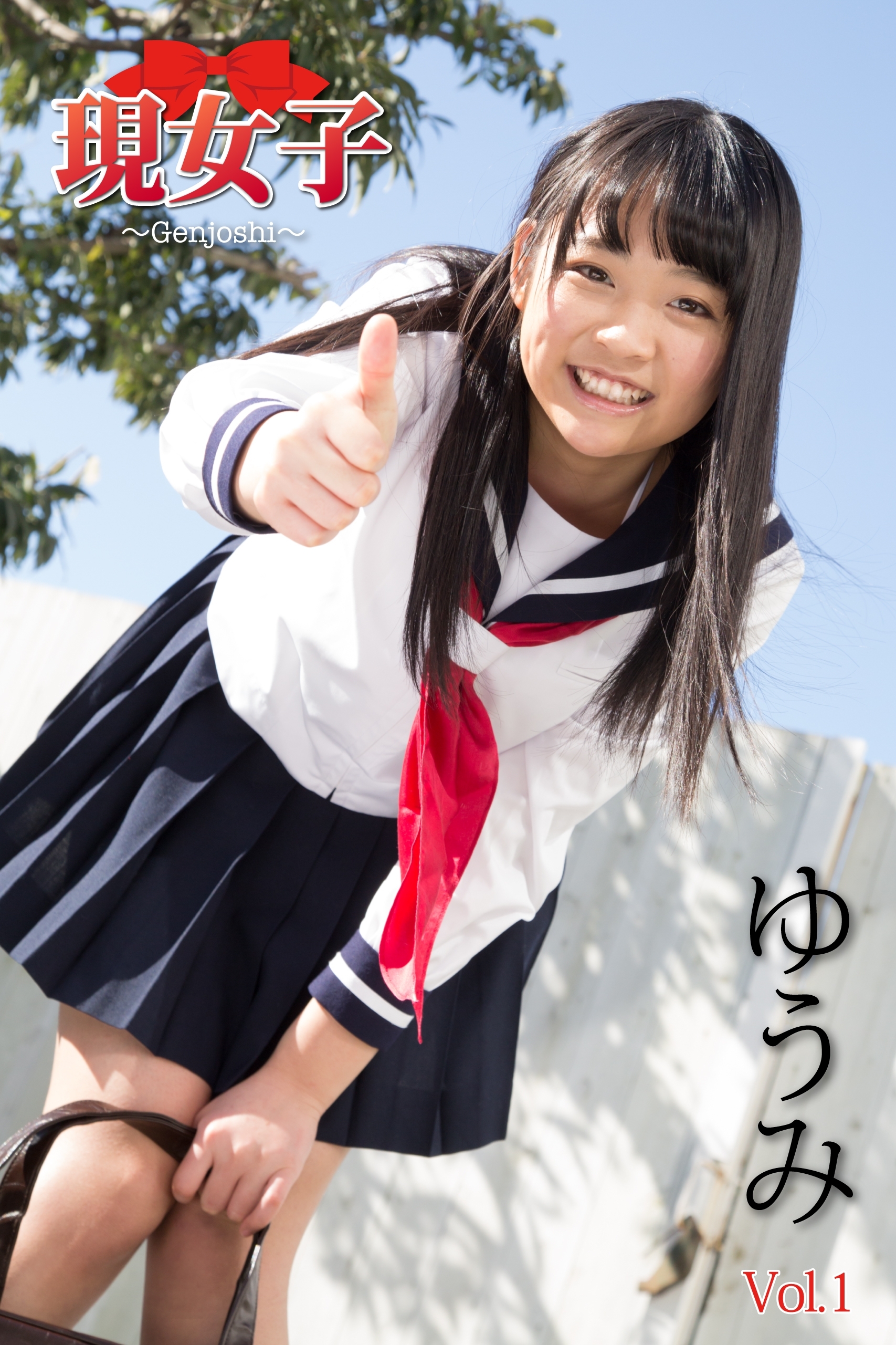 ゆうみ　現女子　Vol.01