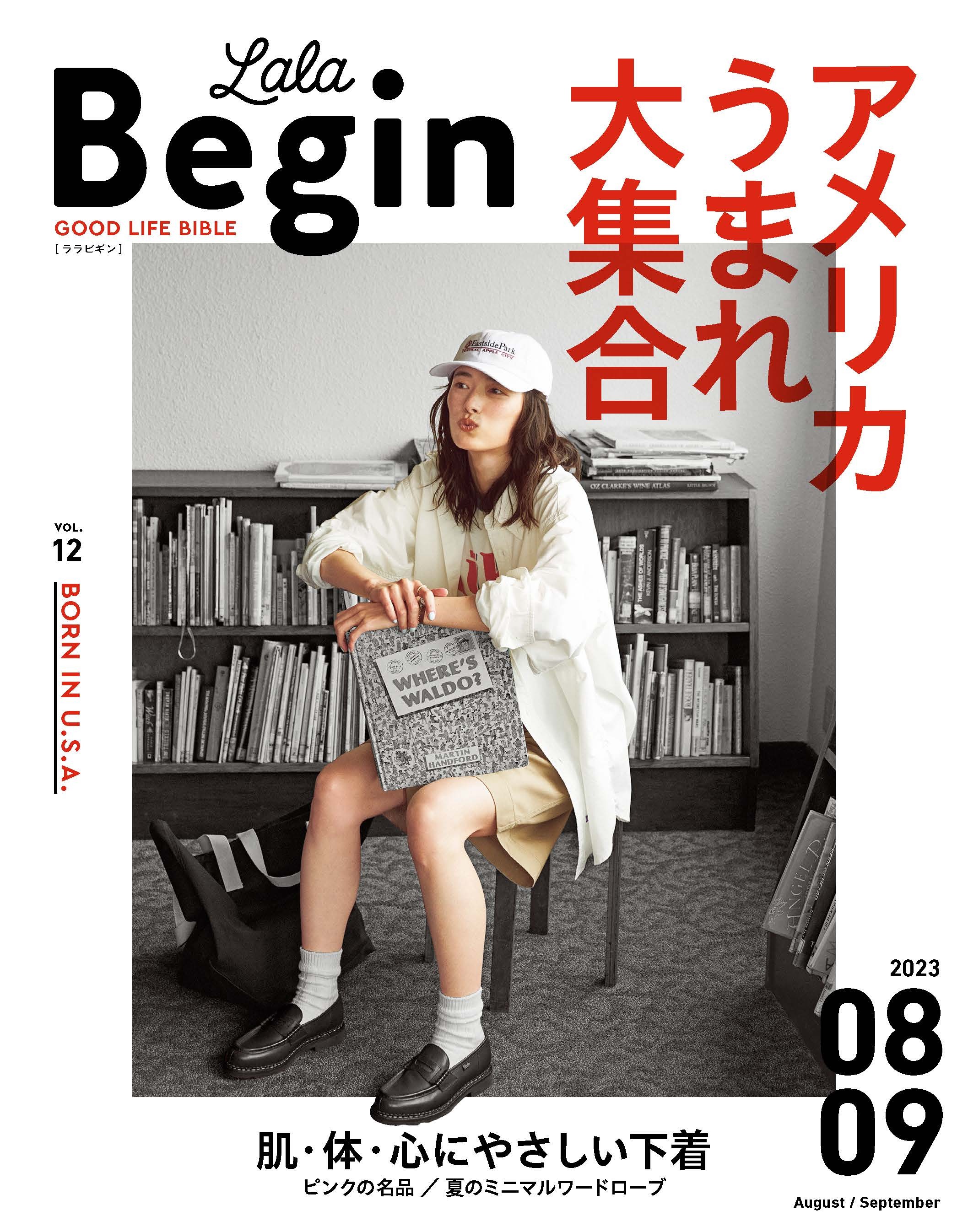 LaLaBegin (ララビギン) 2023年8・9月号