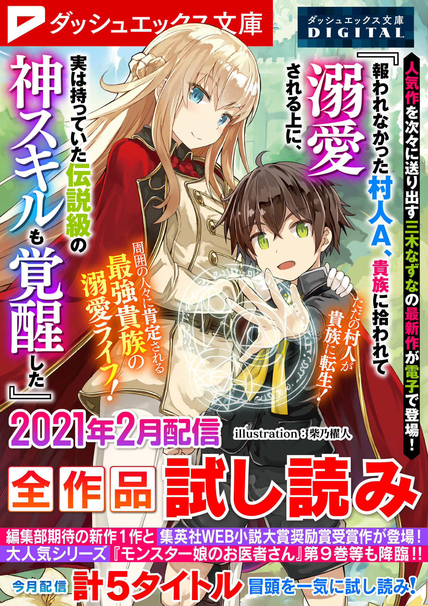 ダッシュエックス文庫DIGITAL 2021年2月配信全作品試し読み