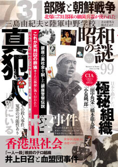 昭和の謎99 2022年夏号