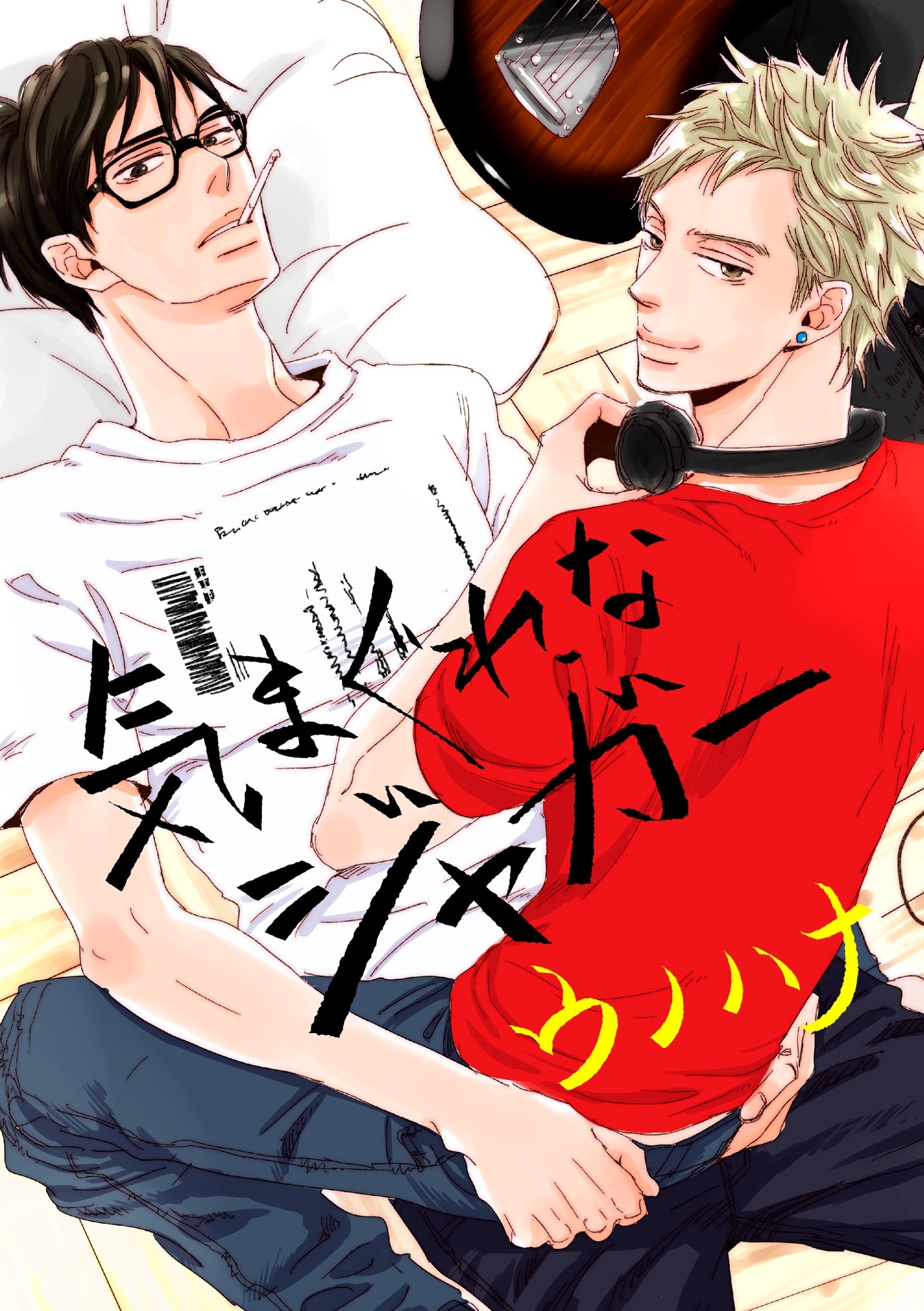 気まぐれなジャガー（21）