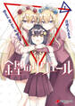 金星のリヴェール1