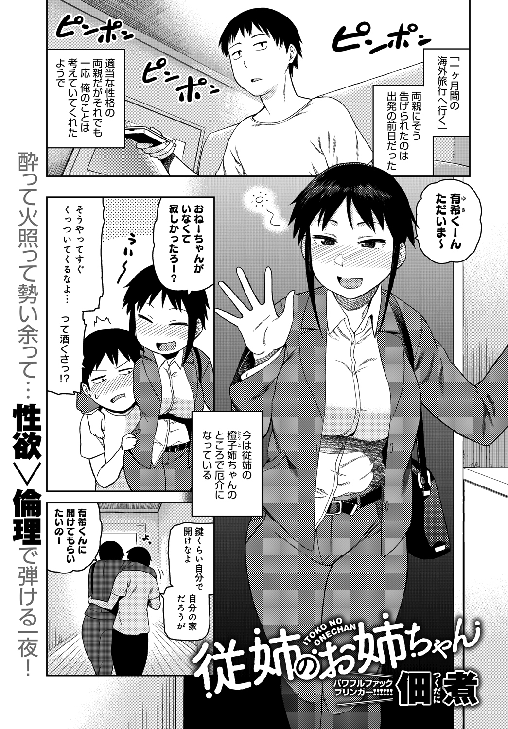 従姉のお姉ちゃん