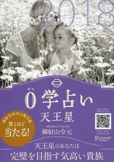 0学占い
