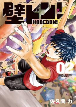壁ドン 1 無料 試し読みなら Amebaマンガ 旧 読書のお時間です