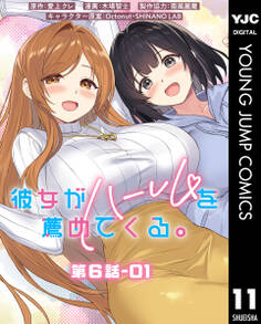 彼女がハーレムを薦めてくる。 分冊版 第6話-01