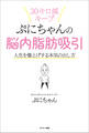 ぷにちゃんの脳内脂肪吸引