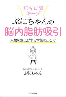 ぷにちゃんの脳内脂肪吸引