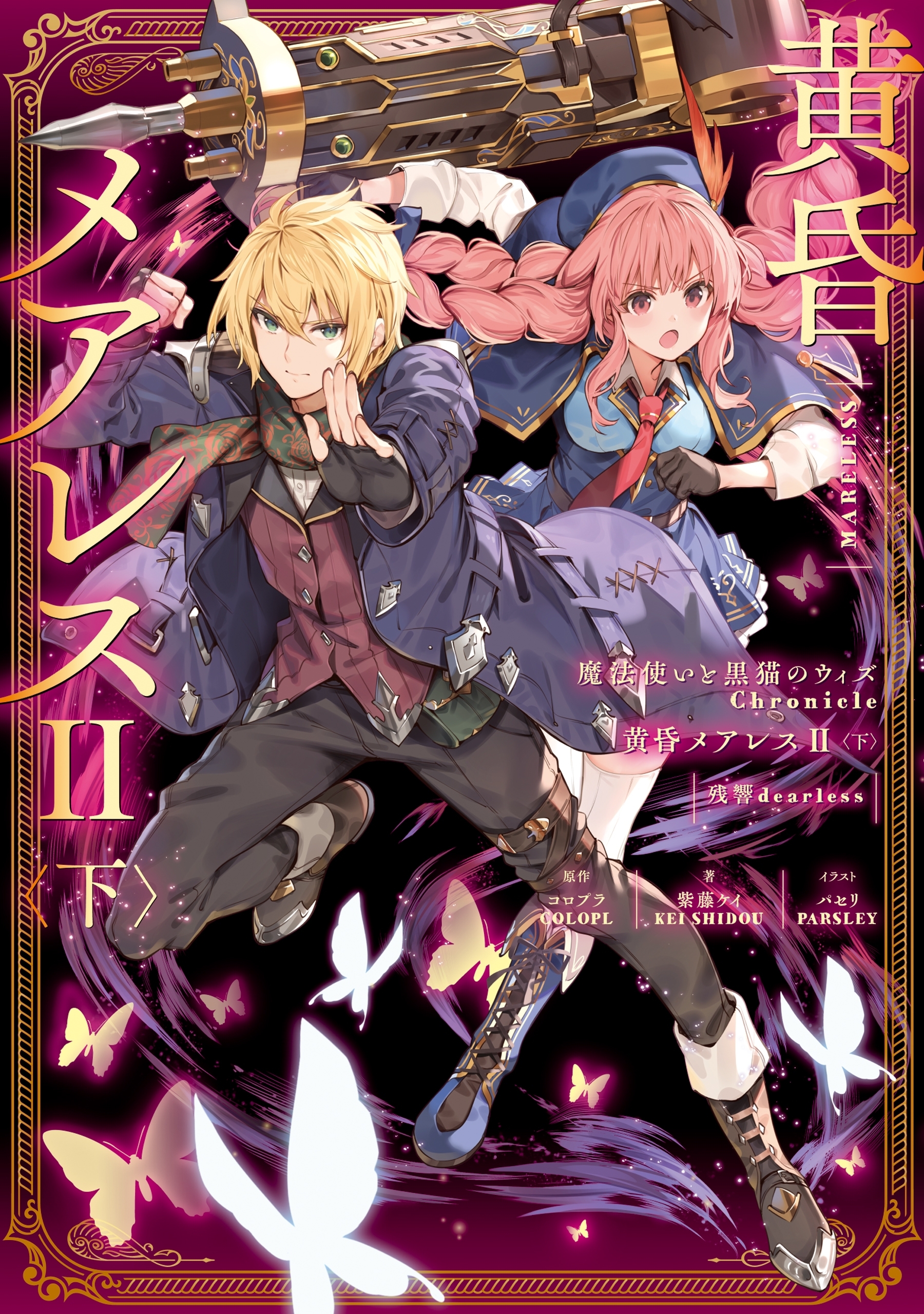 魔法使いと黒猫のウィズ