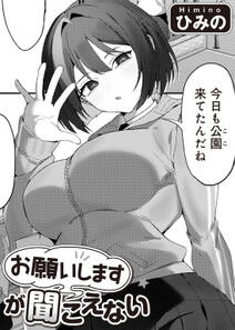 ごめんなさいが聞こえない【単話】