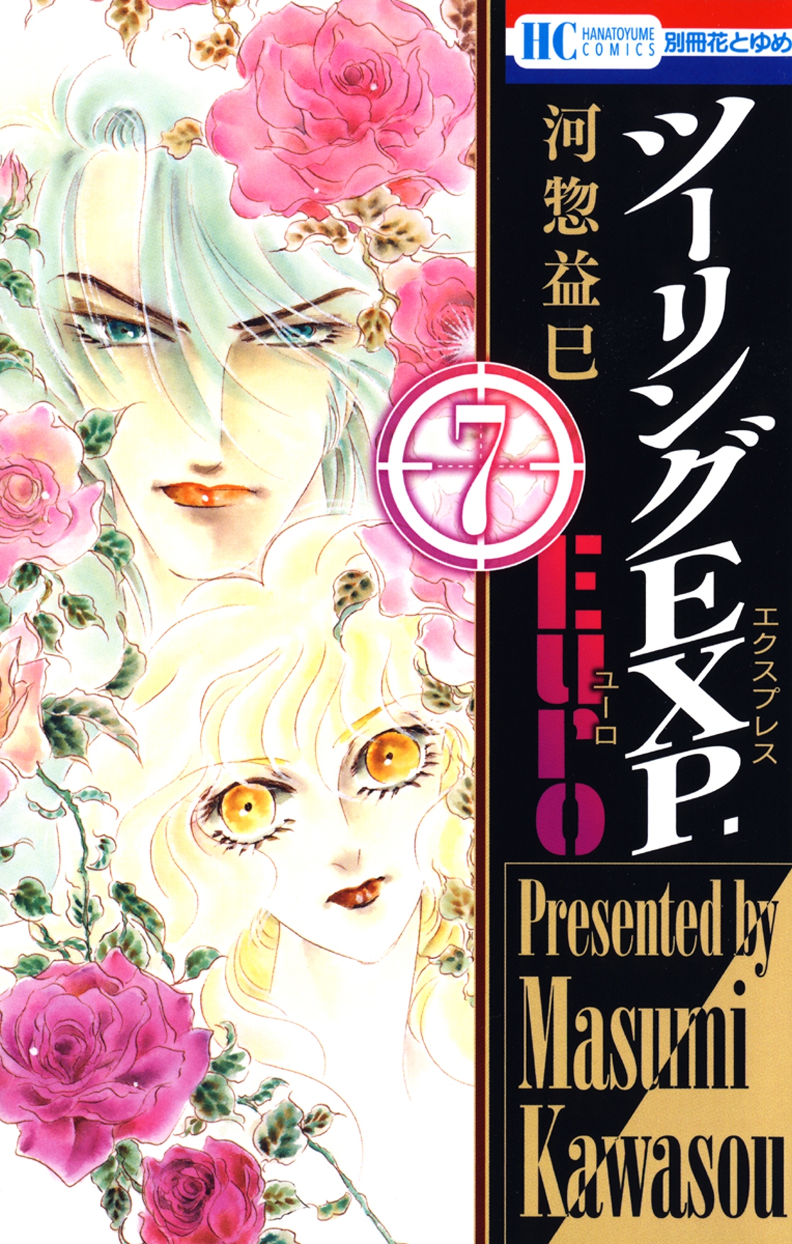 ツーリングEXP. Euro（７）