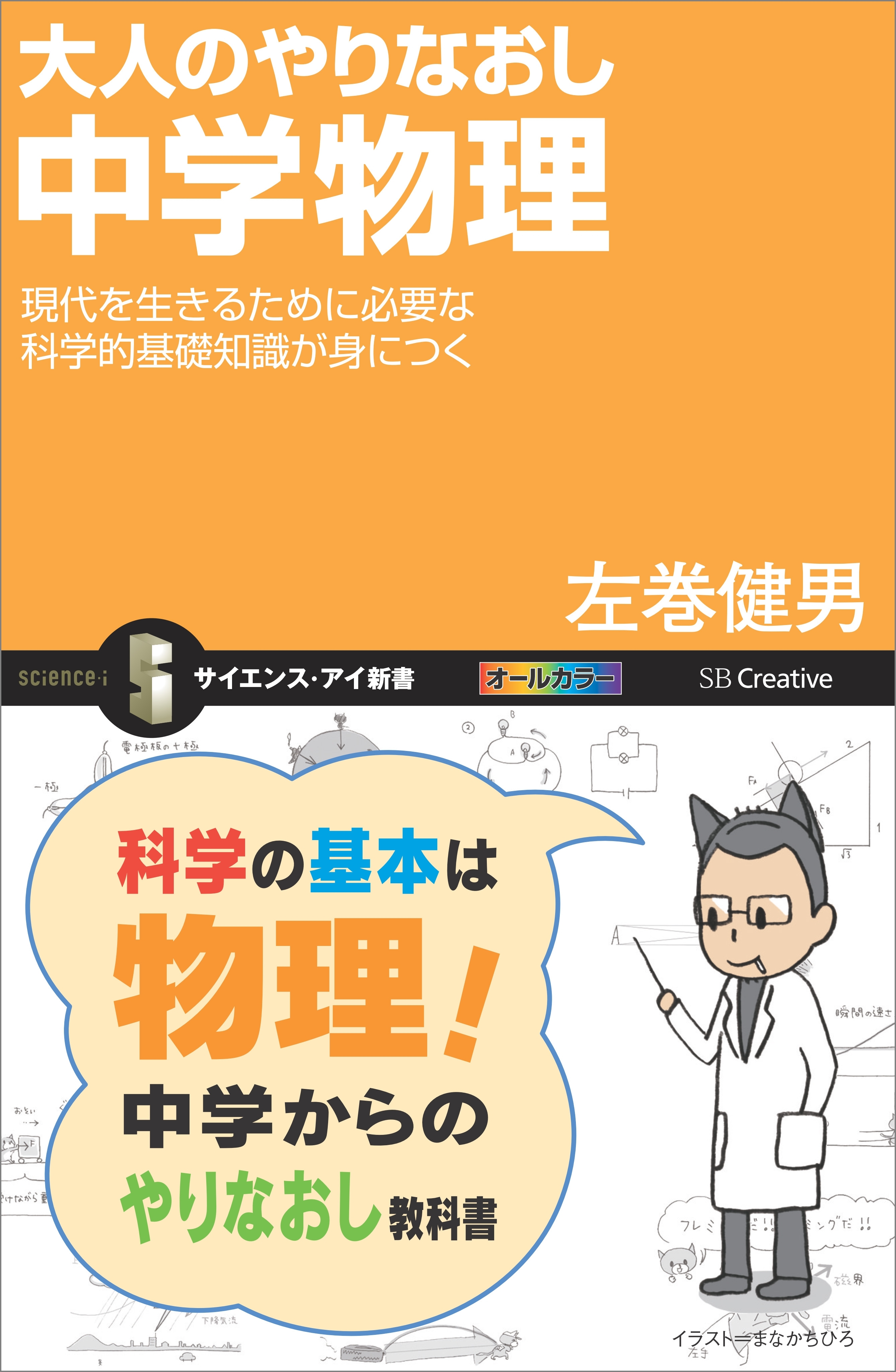 大人のやりなおし中学物理