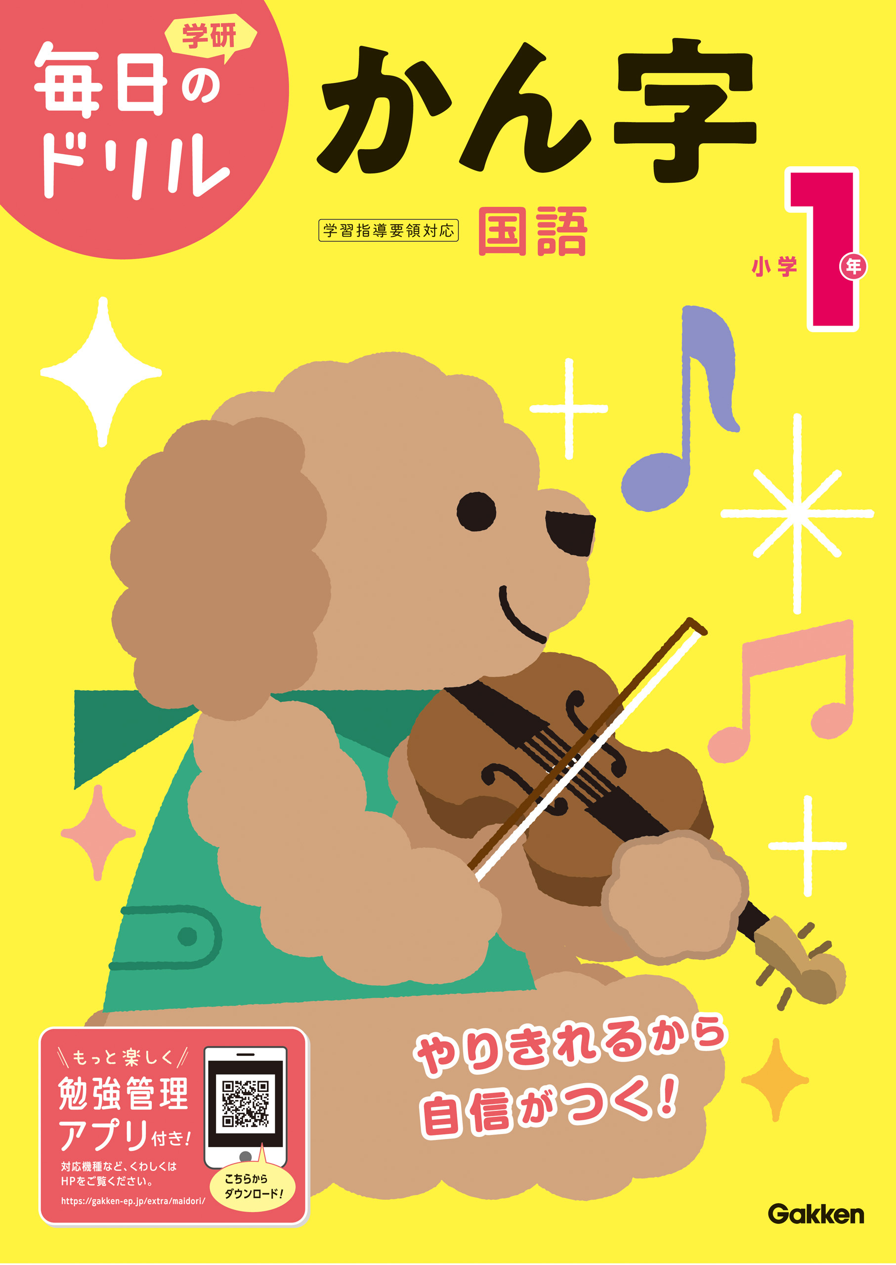 毎日のドリル 小学1年 かん字