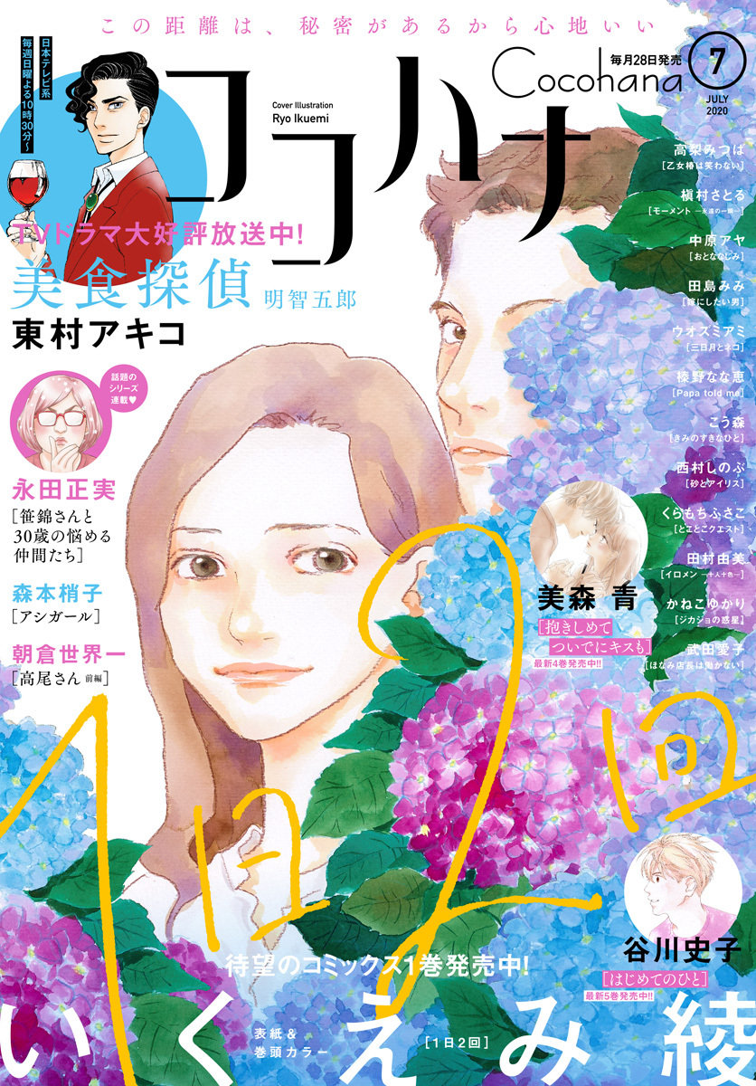 ココハナ 年7月号 電子版 無料 試し読みなら Amebaマンガ 旧 読書のお時間です