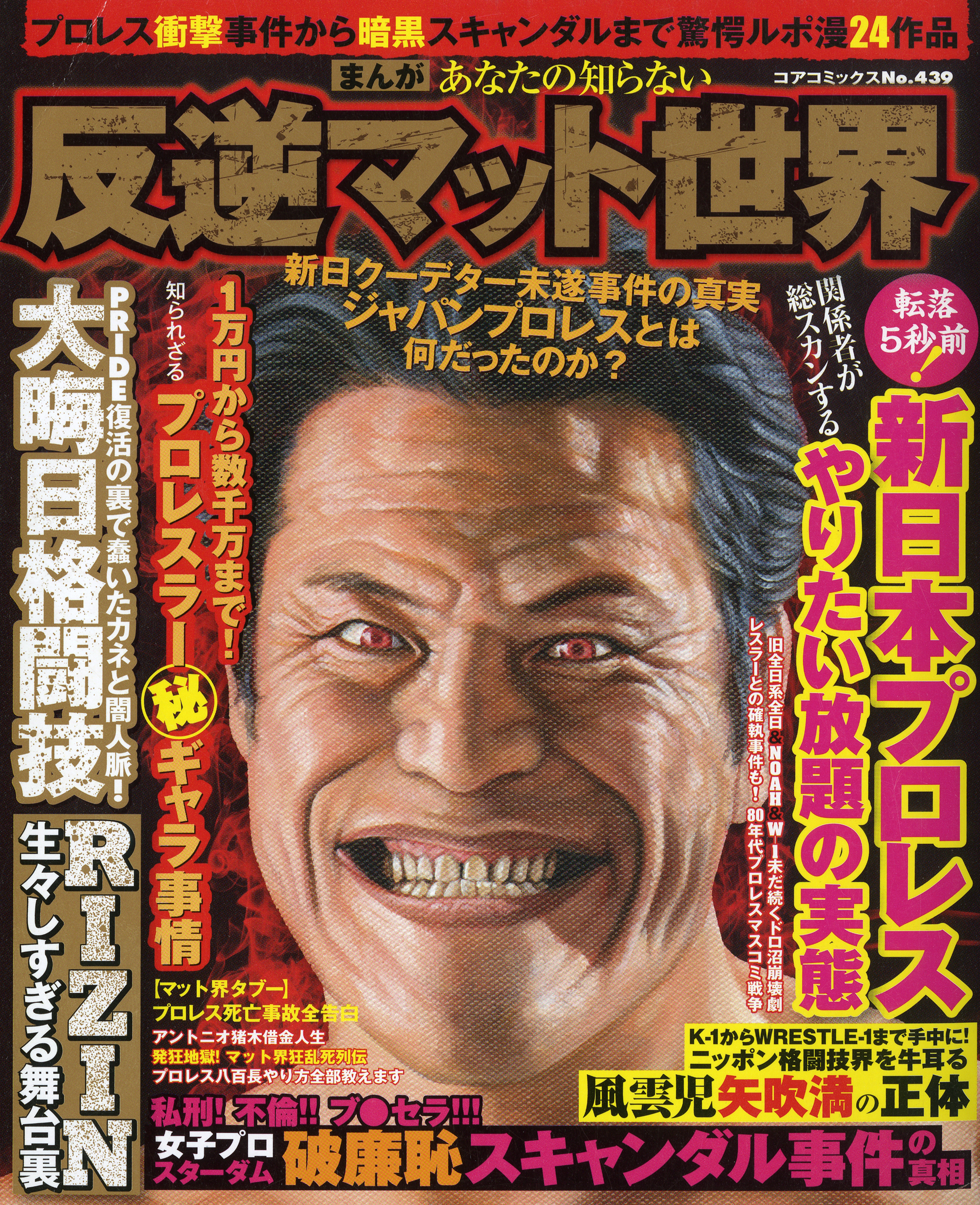 まんが あなたの知らない反逆マット世界